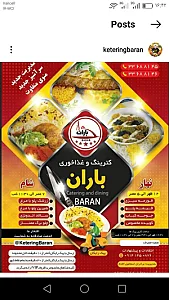 تهیه غذا باران