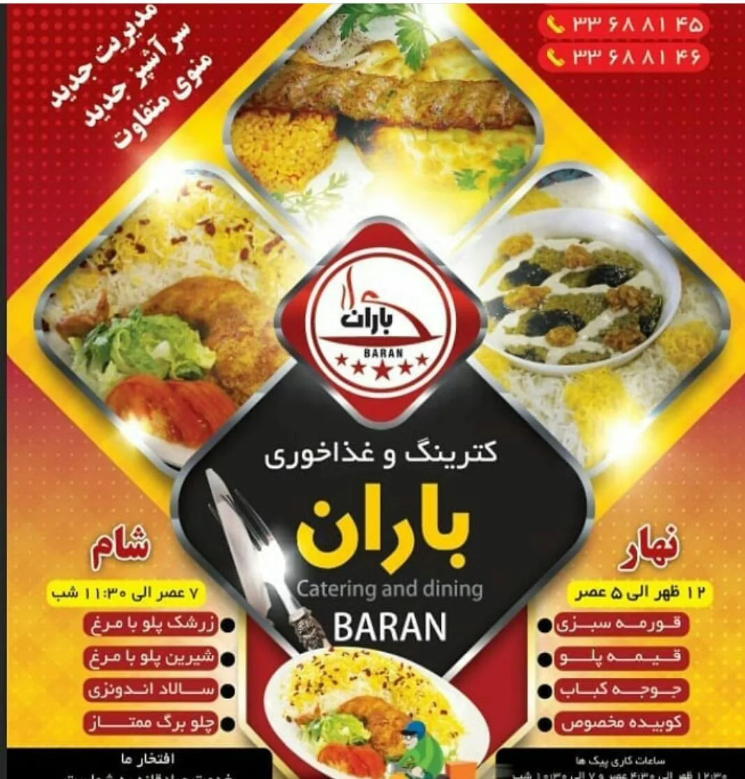 تهیه غذا باران - کترینگ و تهیه غذا در ارومیه - تصویر 2