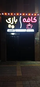 کافه گراما