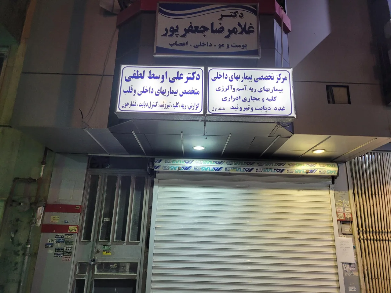 مطب دکتر علی اوسط لطفی - تصویر 4
