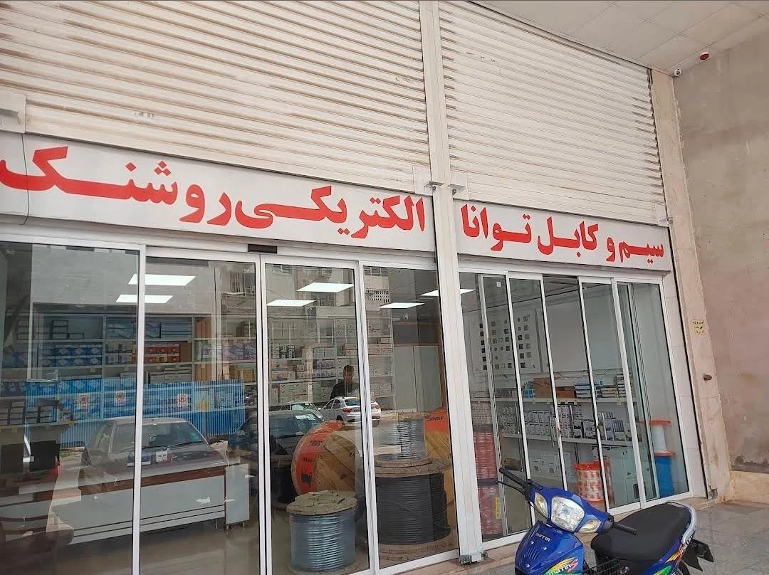 کالای برق ادهم - تصویر 3