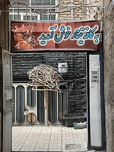 کافه تینار