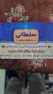 غذاخوری سوته دلان