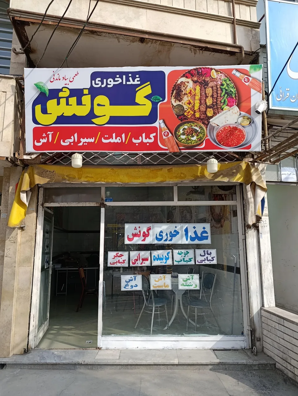 غذاخوری و کبابی گونش - کبابی و چلوکبابی در ارومیه - تصویر 2