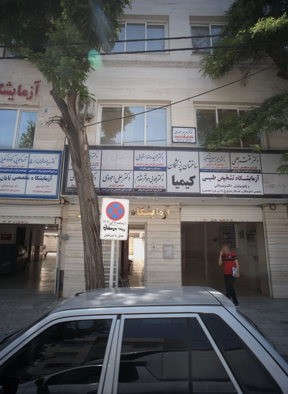 مرکز تخصصی اورولوژی دکتر مهدی قاضی