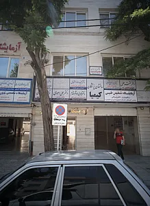 مرکز تخصصی اورولوژی دکتر مهدی قاضی
