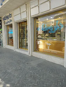 داروخانه دکتر خواجویان