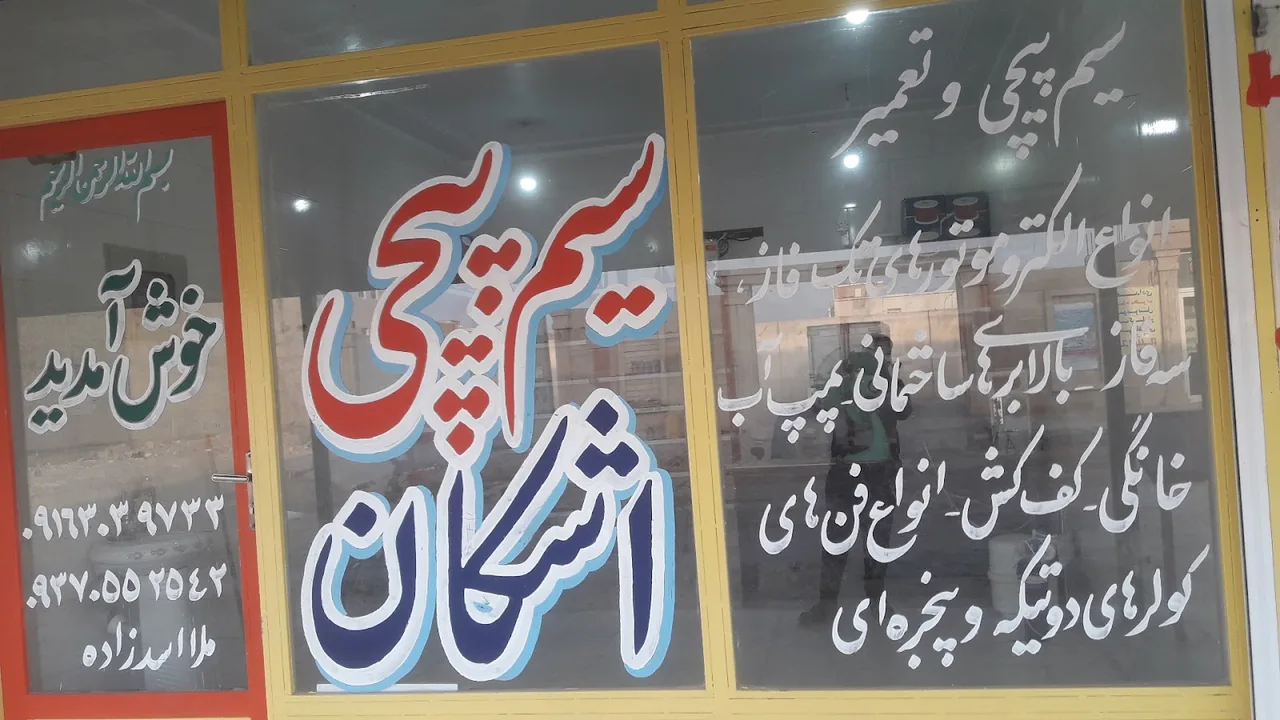 سیم پیچی الکترون - تصویر 5