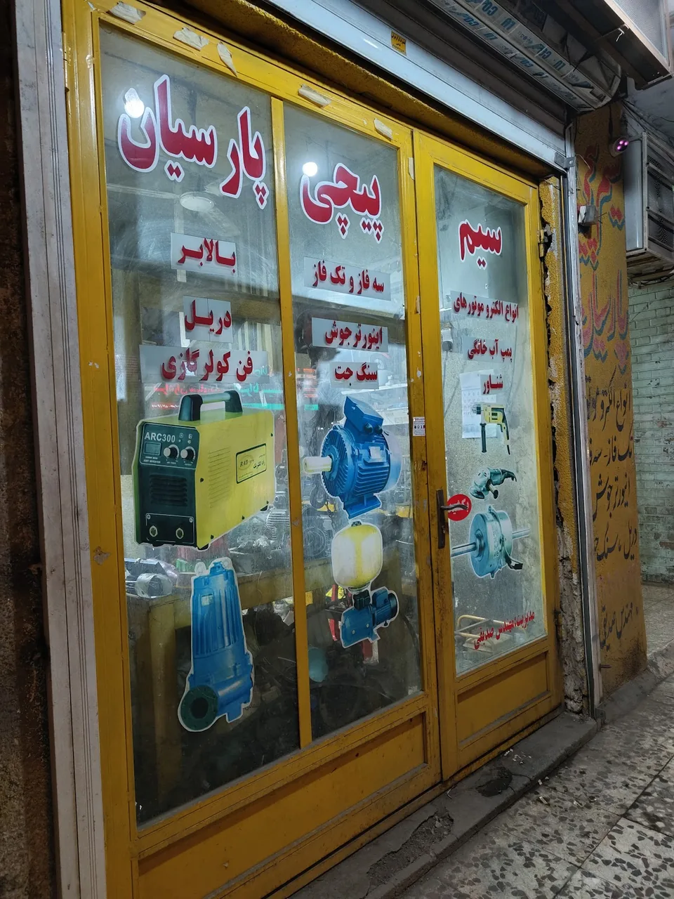 سیم پیچی الکترون - تصویر 6