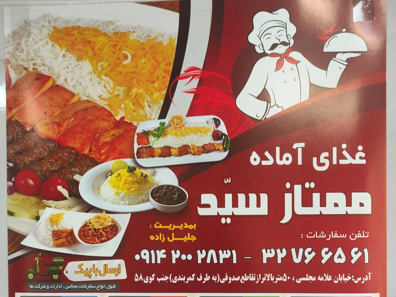 غذایه آماده ممتازسید
