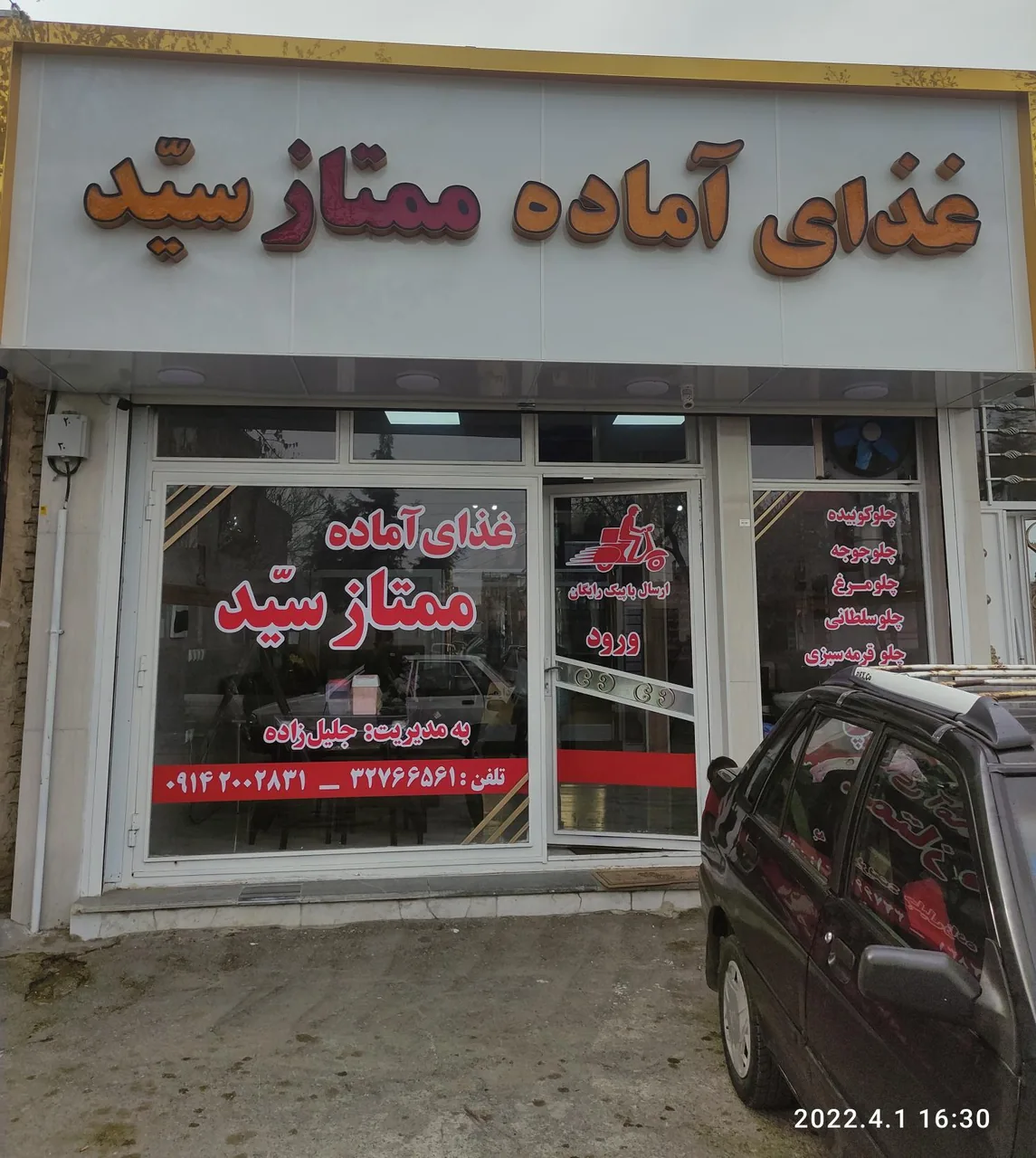 غذایه آماده ممتازسید - تصویر 2