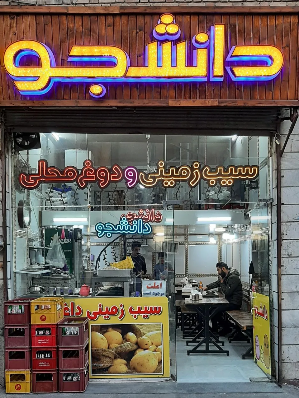 یرالما کبابی دانشجو - تصویر 2