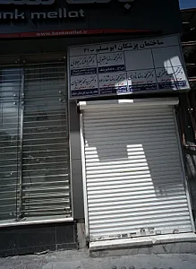 مطب دکتر محمدرضا شفازاده