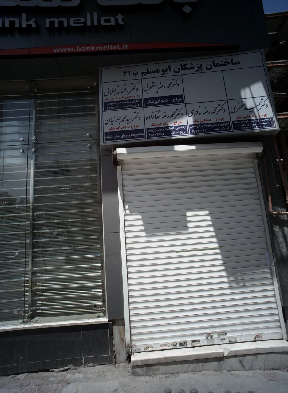 مطب دکتر محمدرضا شفازاده
