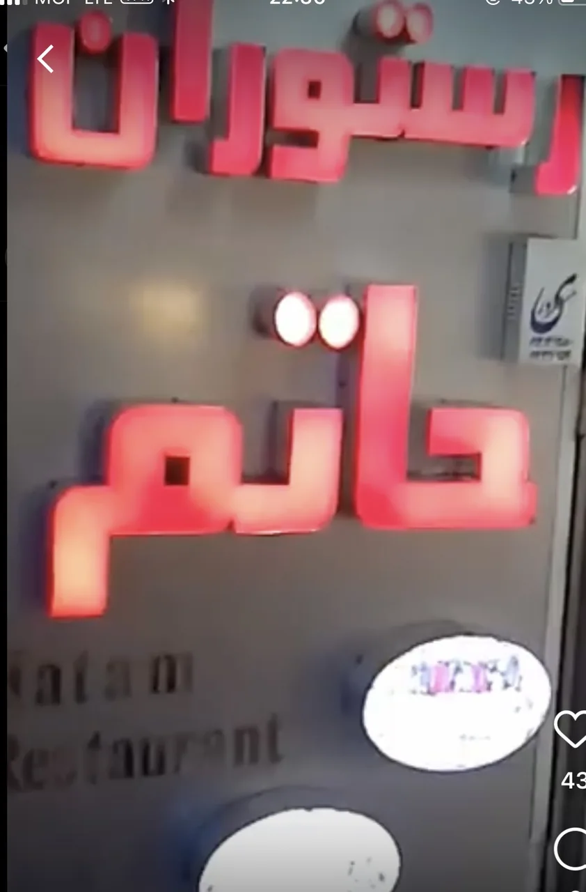 کبابی خاتم - کبابی و چلوکبابی در ارومیه - تصویر 2