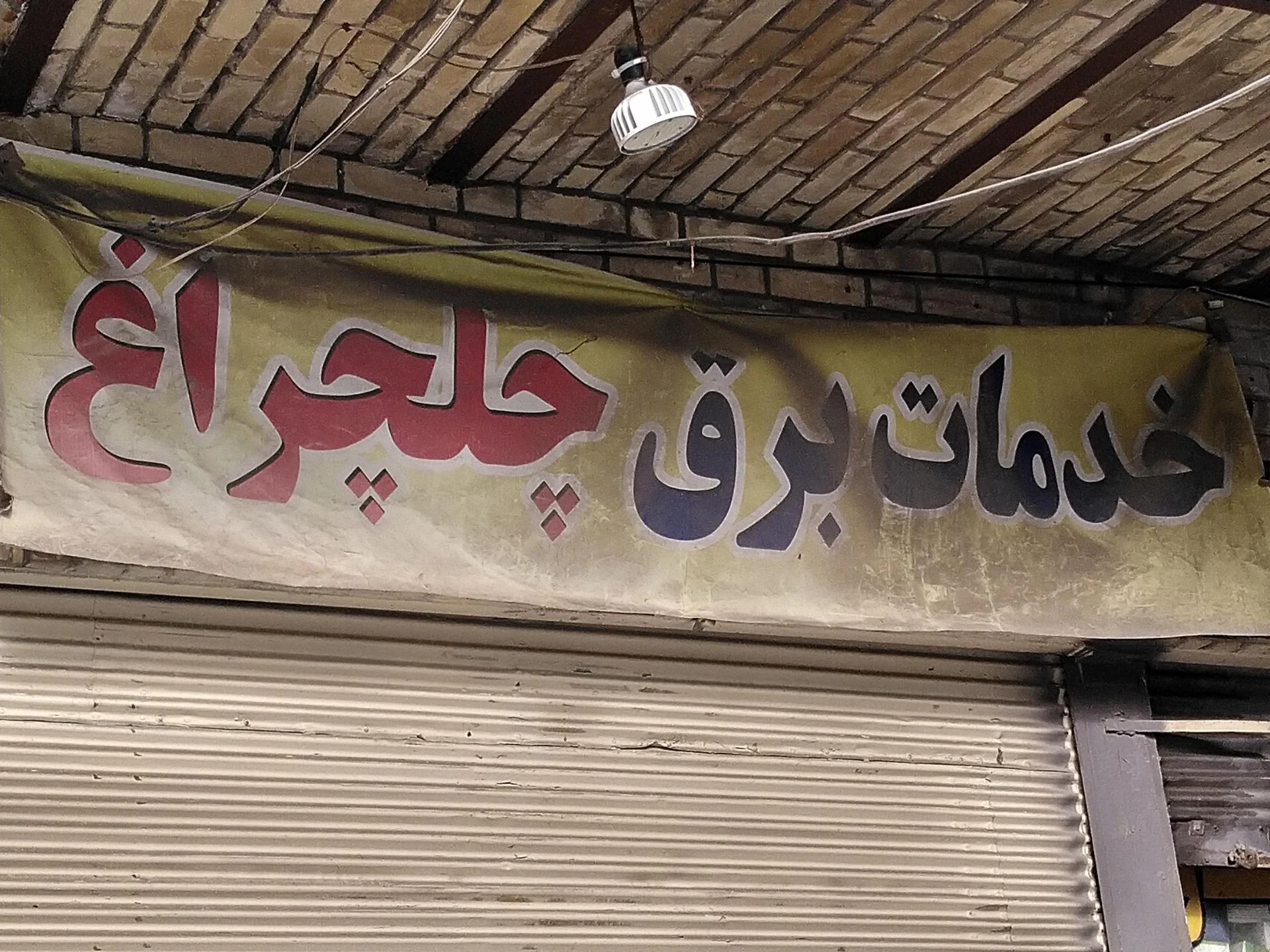 لوازم برودتی شفیع