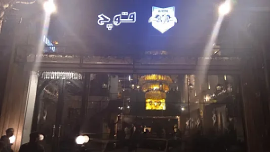 رستوران قوچ