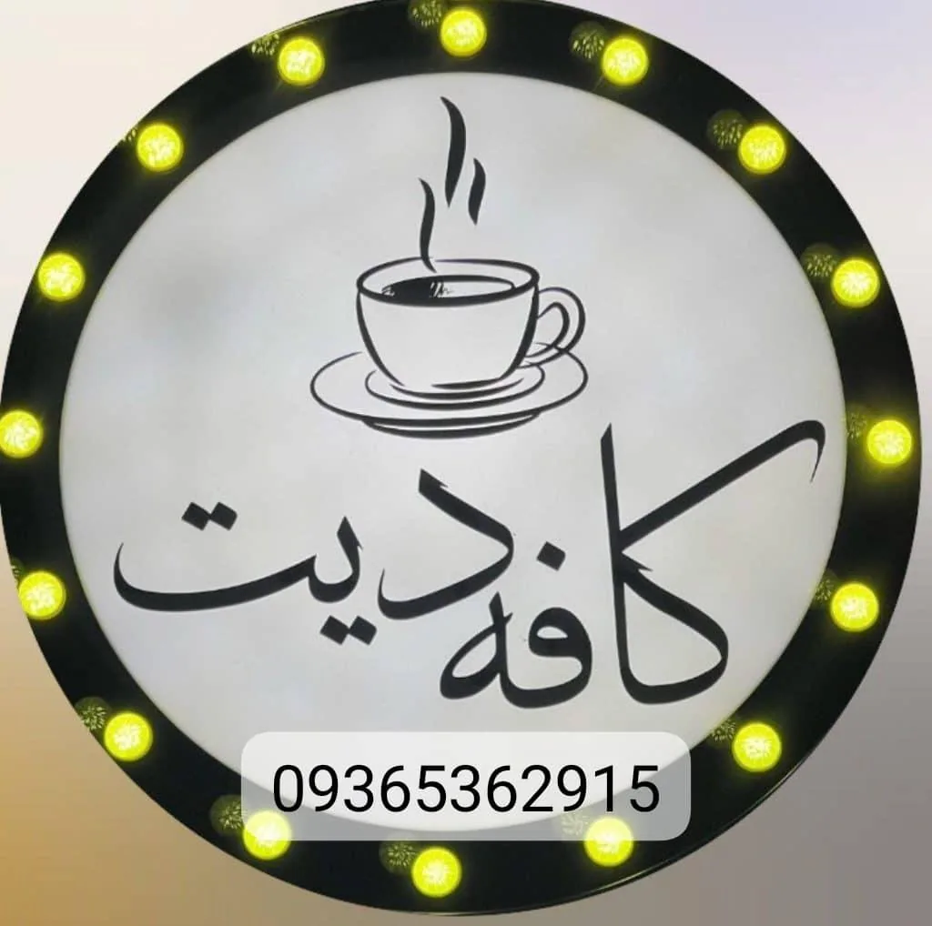 کافه دیت