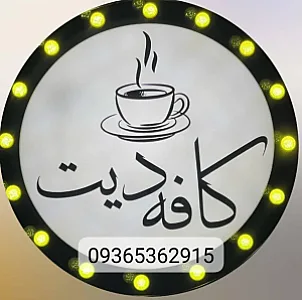کافه دیت
