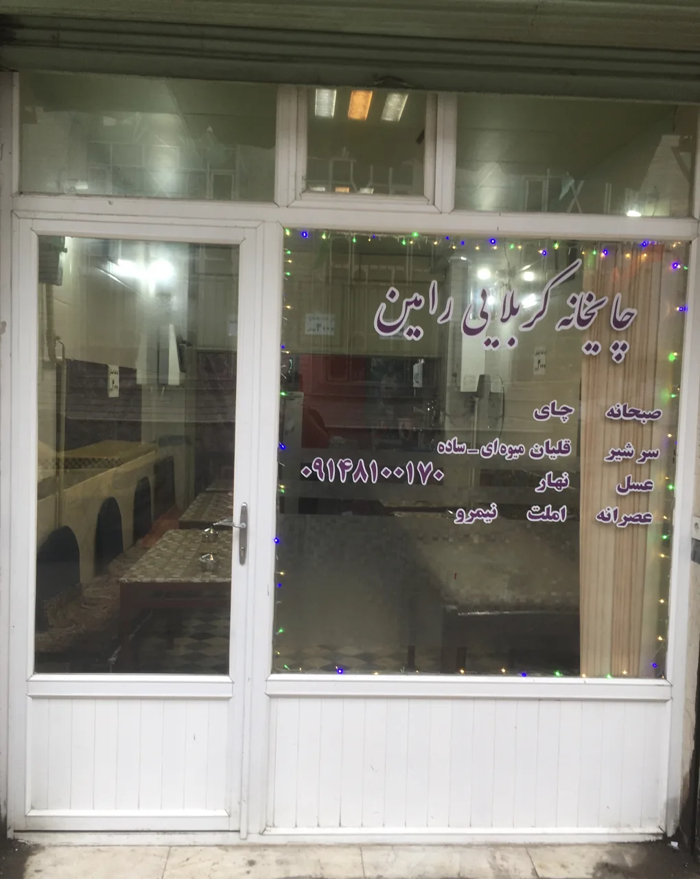 کافه کربلایی رامین اسدی