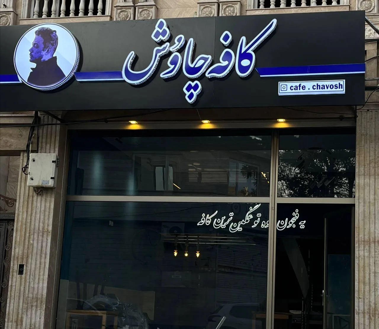 کافه چاوش