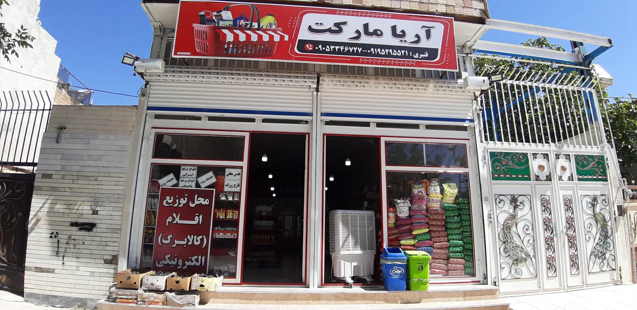 آریا مارکت - تصویر 2