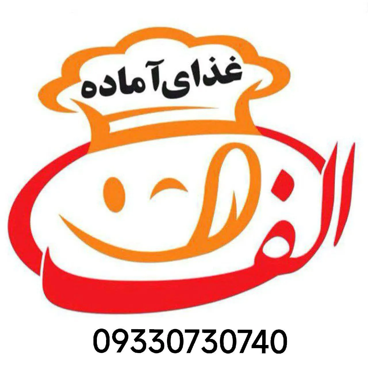 غذا آماده الف