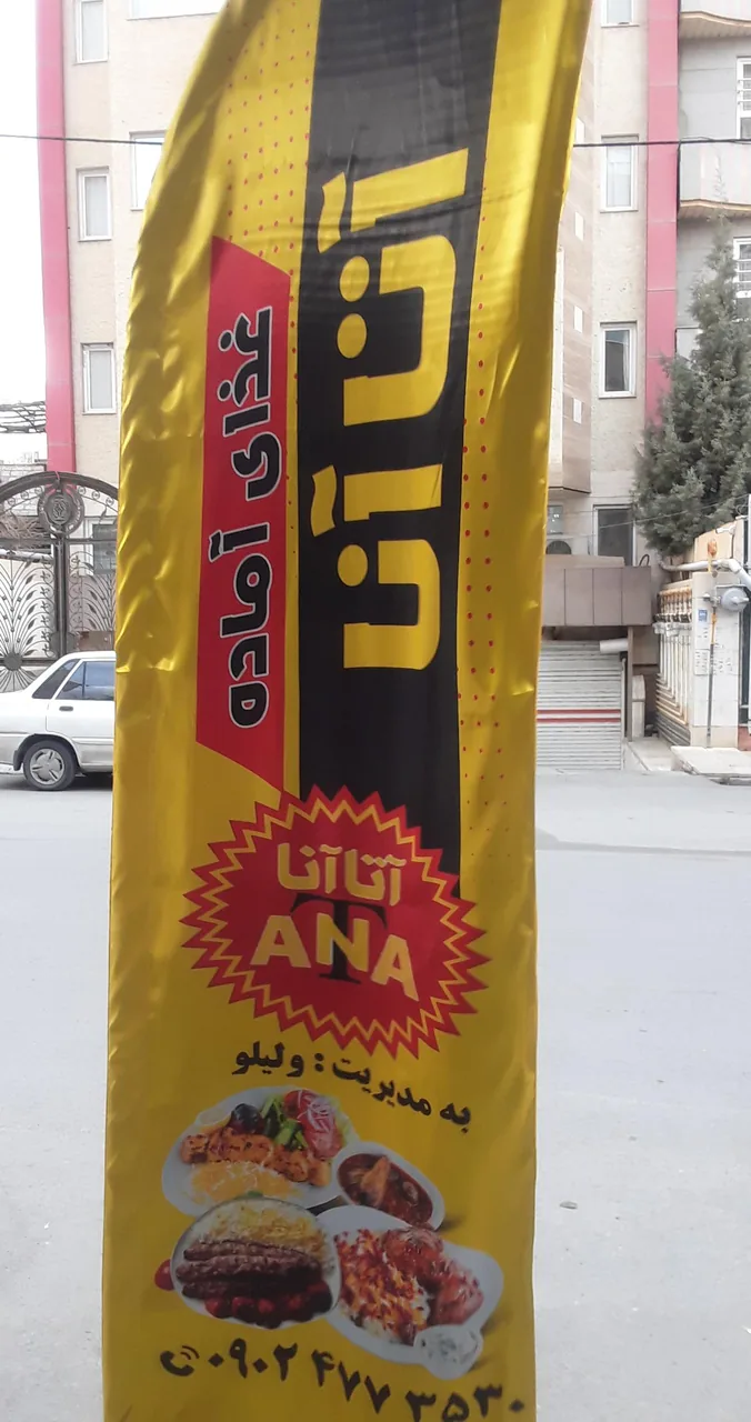 تهیه غذی آتاآنا