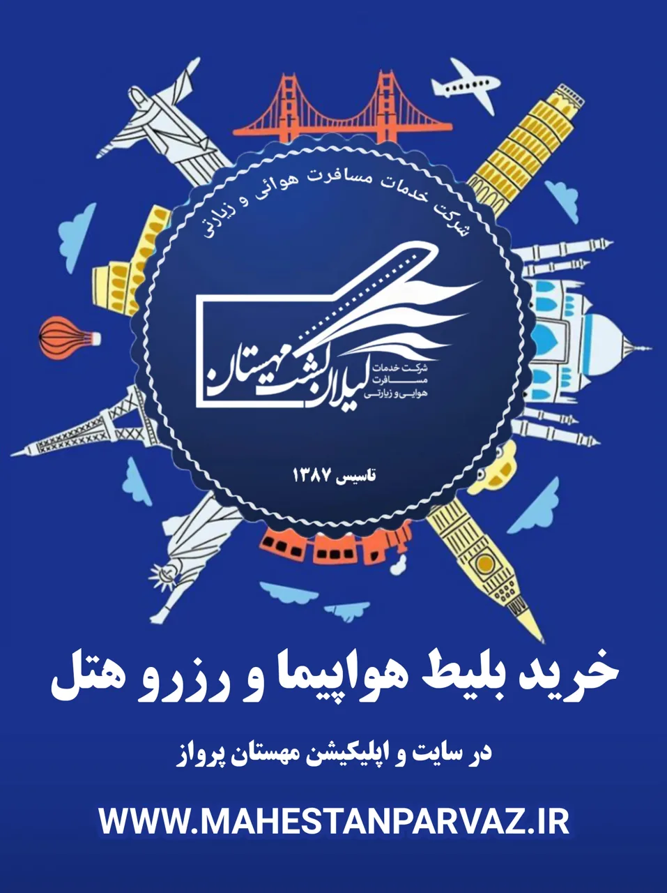 شرکت خدمات مسافرت هوائی زیارتی گیلان گشت مهستان - تصویر 5