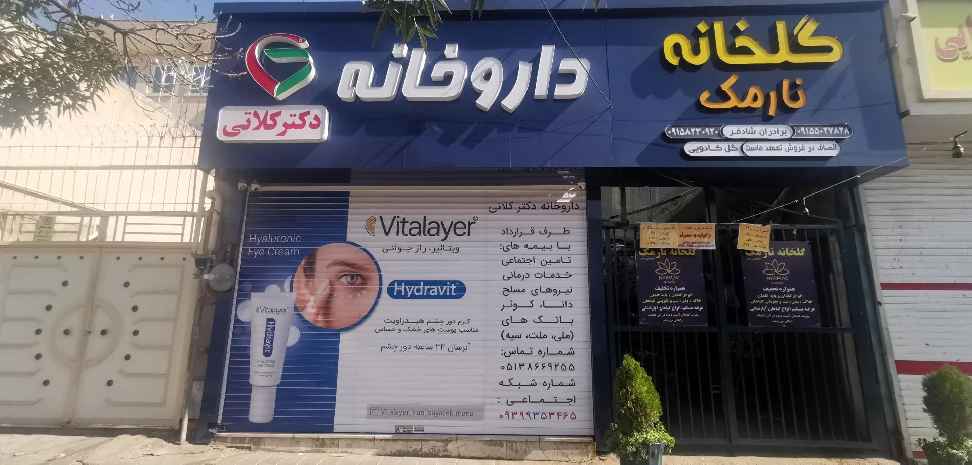 داروخانه دکتر رمضانی - داروخانه در مشهد
