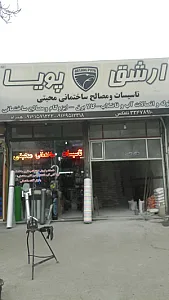فروشگاه تاسیسات ساختمانی محبتی