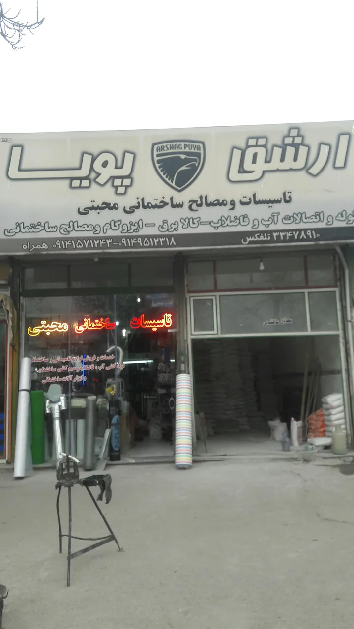 فروشگاه تاسیسات ساختمانی محبتی