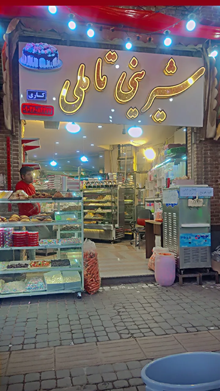 شیرینی تاملی