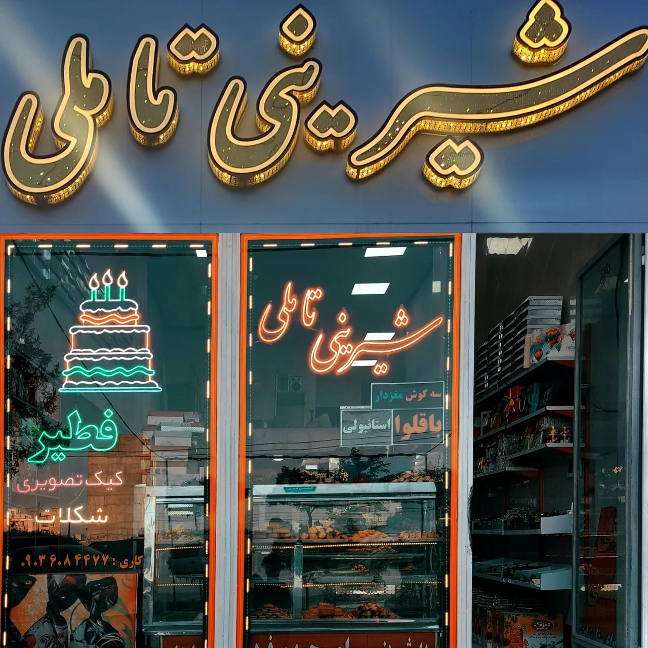 شیرینی تاملی - تصویر 3