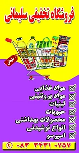 فروشگاه سلیمانی