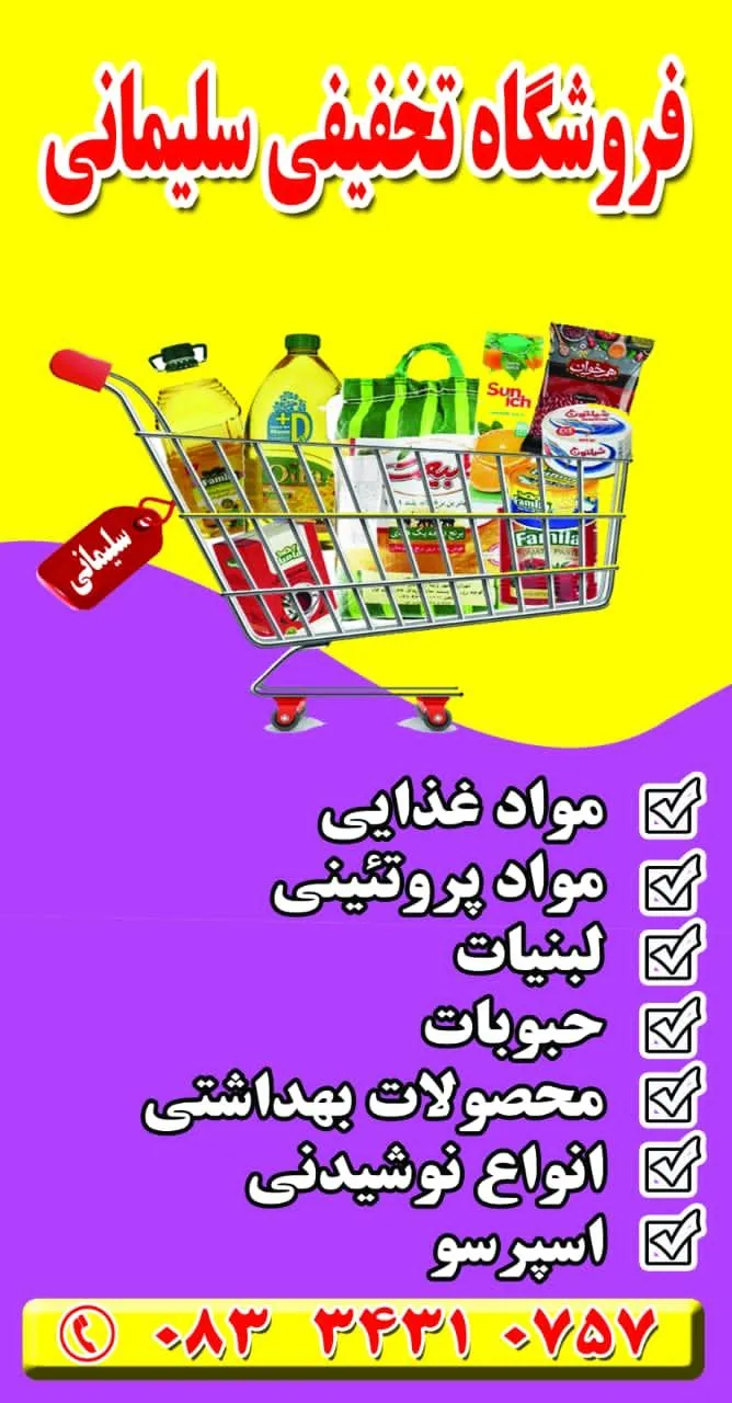 فروشگاه سلیمانی
