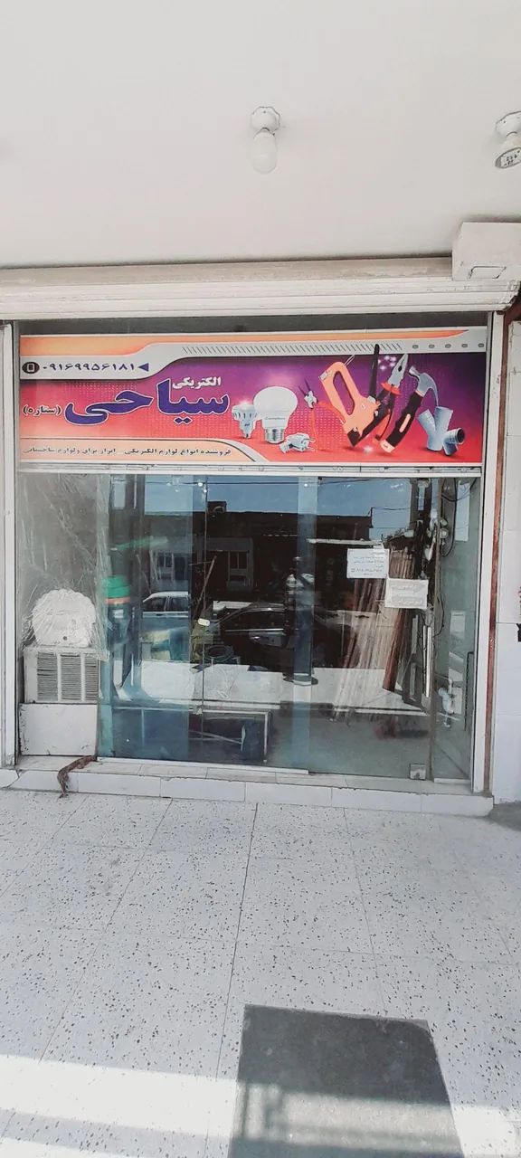 الکتریکی سیاحی (ستاره)