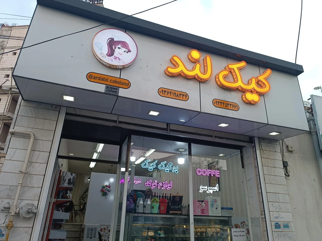 کیک لند اردبیل