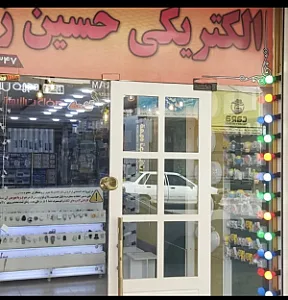 الکتریکی حسین زاده