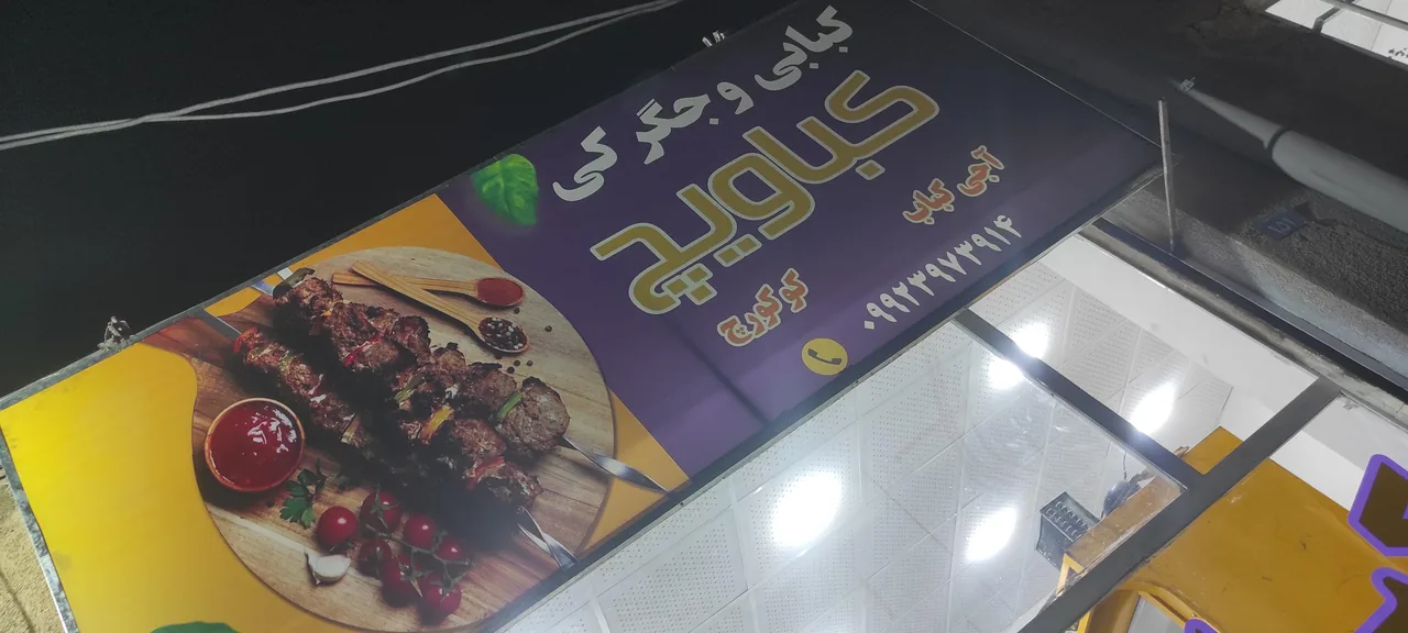 جگرکی کباویچ - تصویر 4