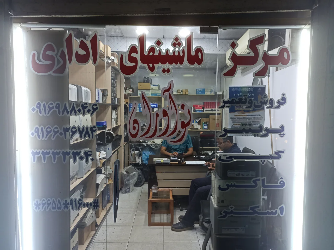 مرکز ماشین‌های اداری نوآوران - تصویر 4
