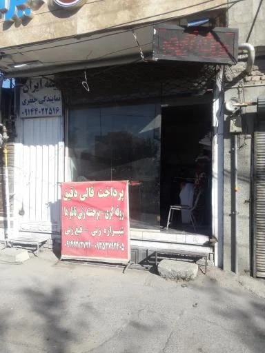 پرداخت قالی دقیق