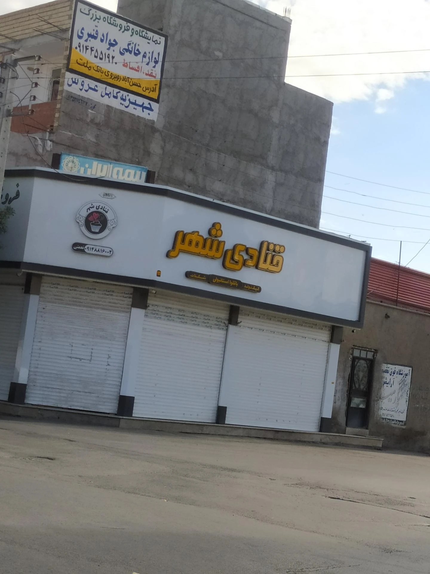 شیرینی همشهری