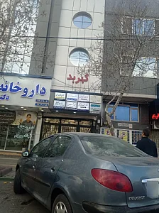 ساختمان پزشکان یزدان