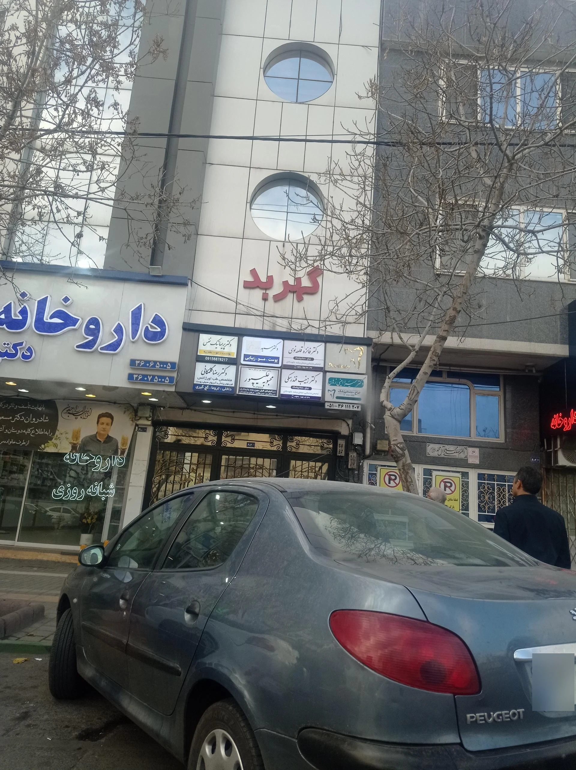 ساختمان پزشکان یزدان - ساختمان پزشکان در مشهد