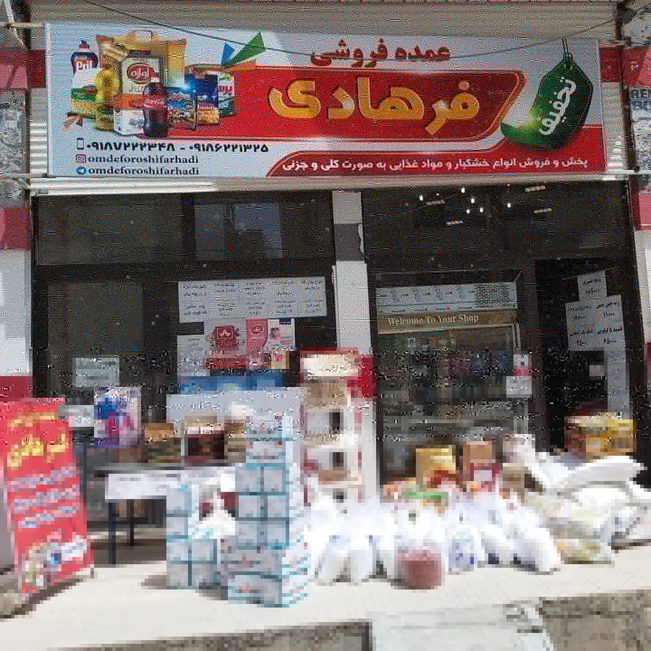 عمده فروشی فرهادی - تصویر 4