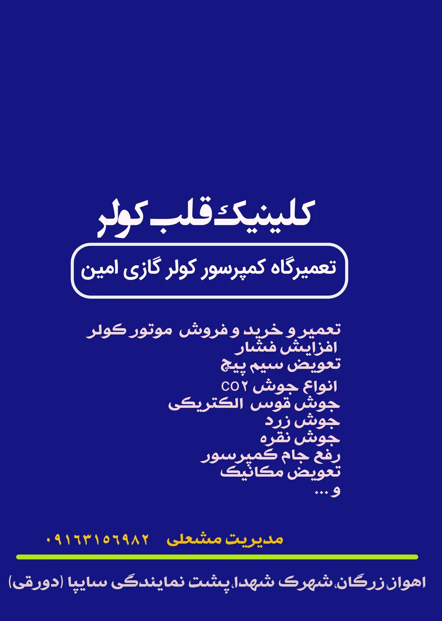 تعمیرگاه کمپرسور امین