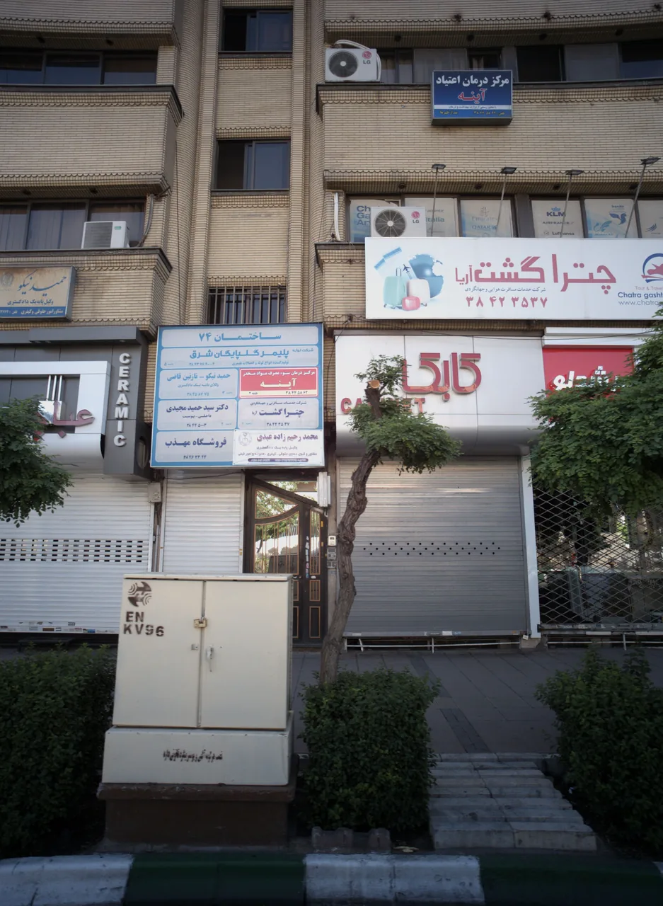مطب دکتر سید حمید مجیدی
