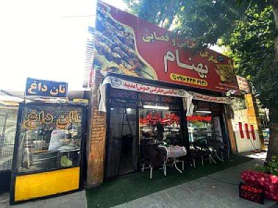 جگرکی و کبابی بهنام