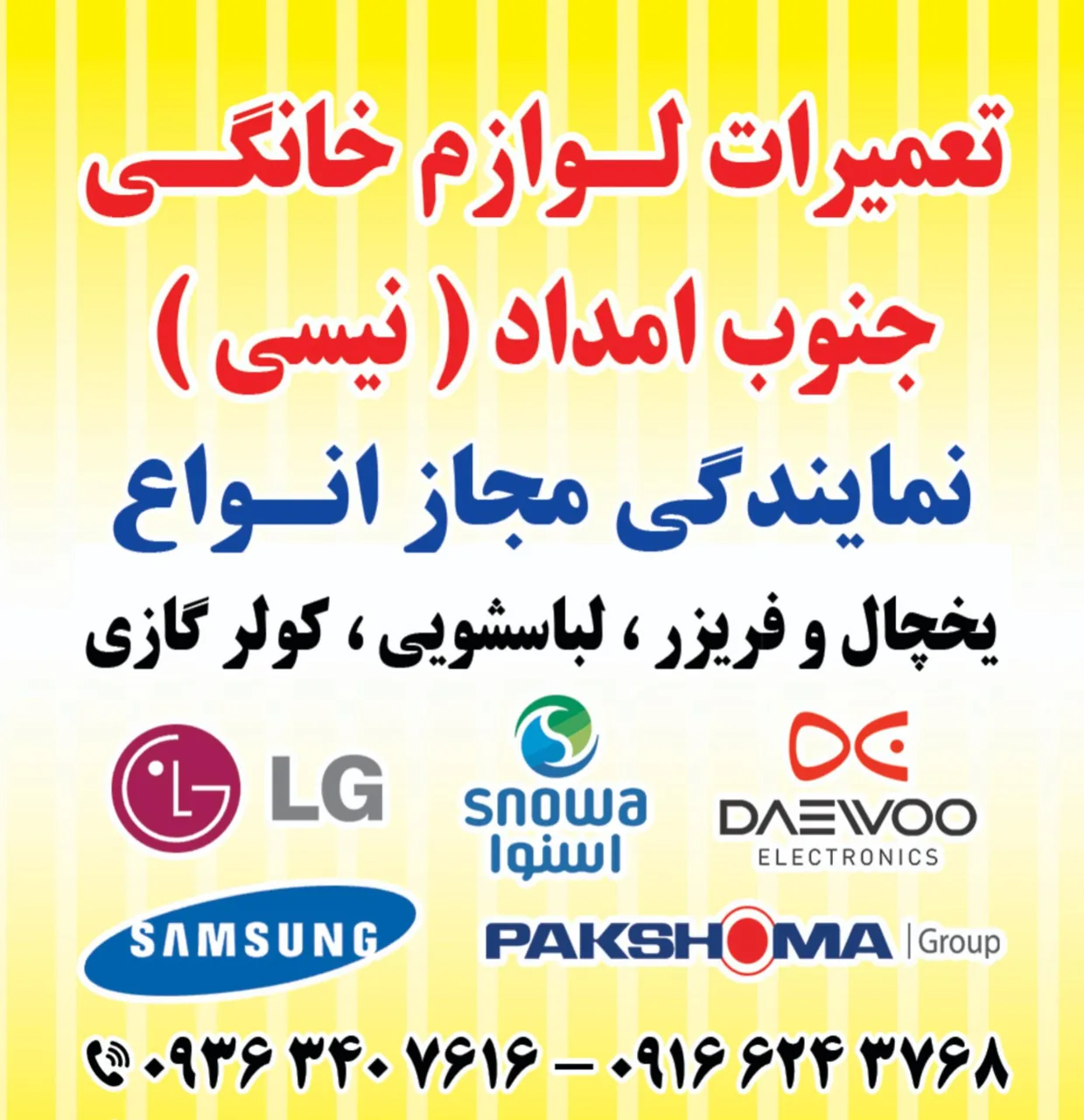 نمایندگی تعمیرات لوازم خانگی نیسی - تصویر 3